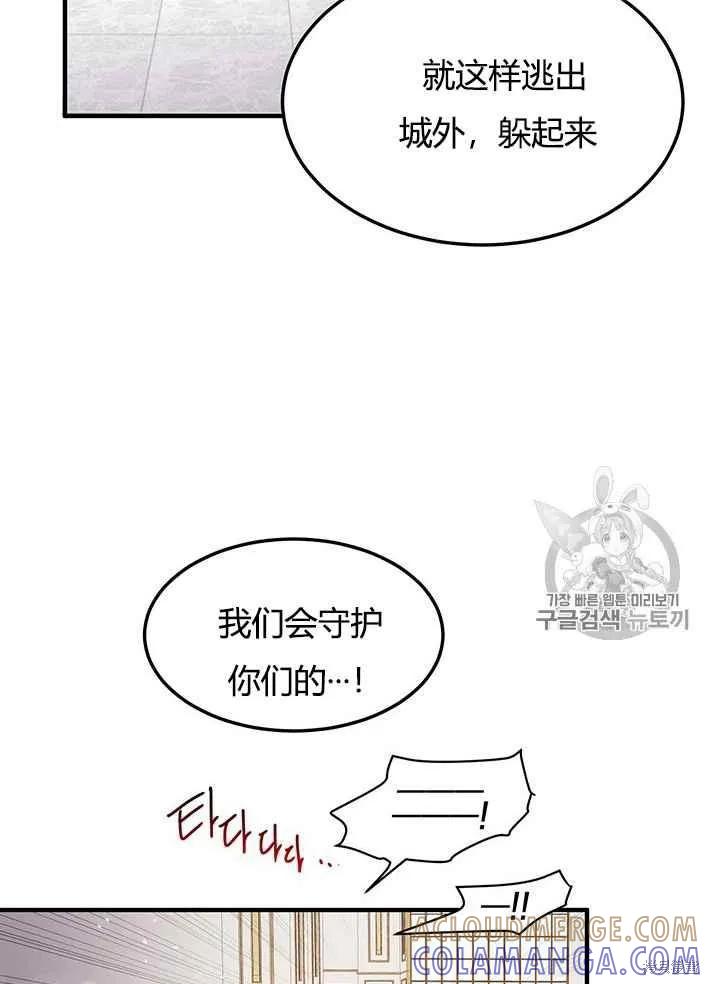 《冷血公爵的变心》第75话 第49页