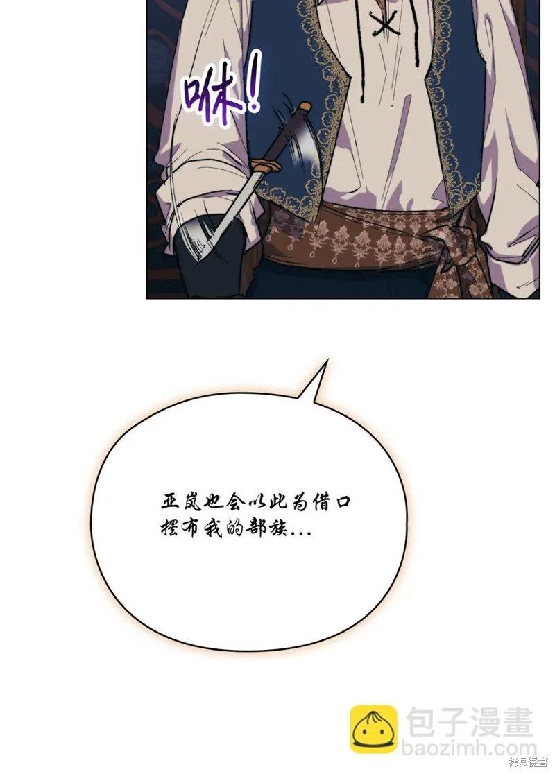 《今生我会好好照顾陛下》第74话 第14页
