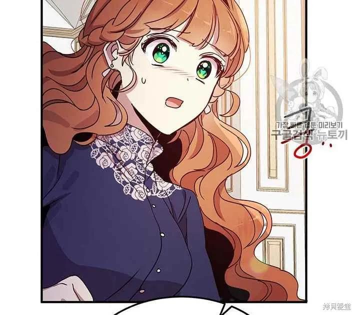 《冷血公爵的变心》第75话 第4页
