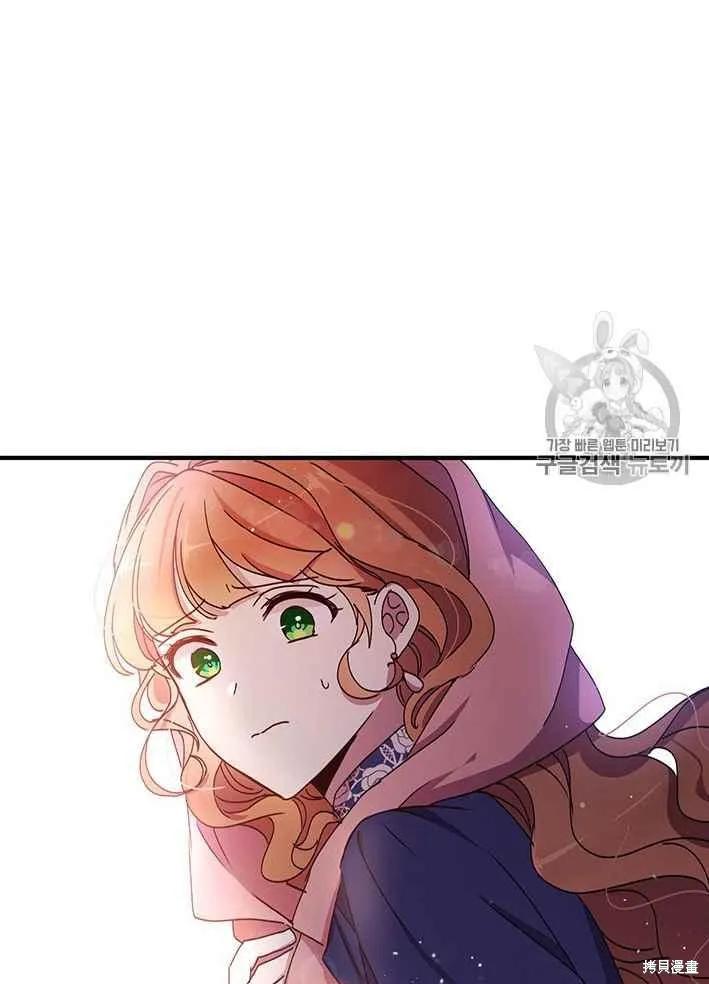 《冷血公爵的变心》第75话 第38页