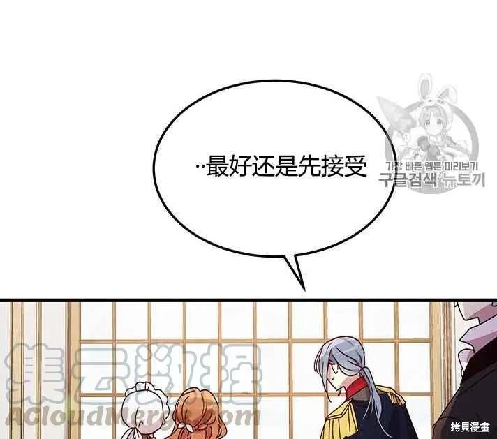 《冷血公爵的变心》第75话 第11页