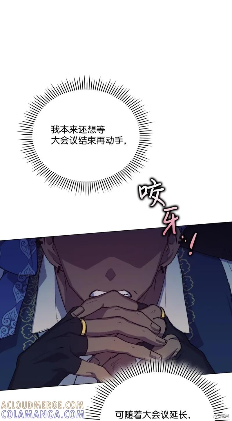 《今生我会好好照顾陛下》第74话 第31页