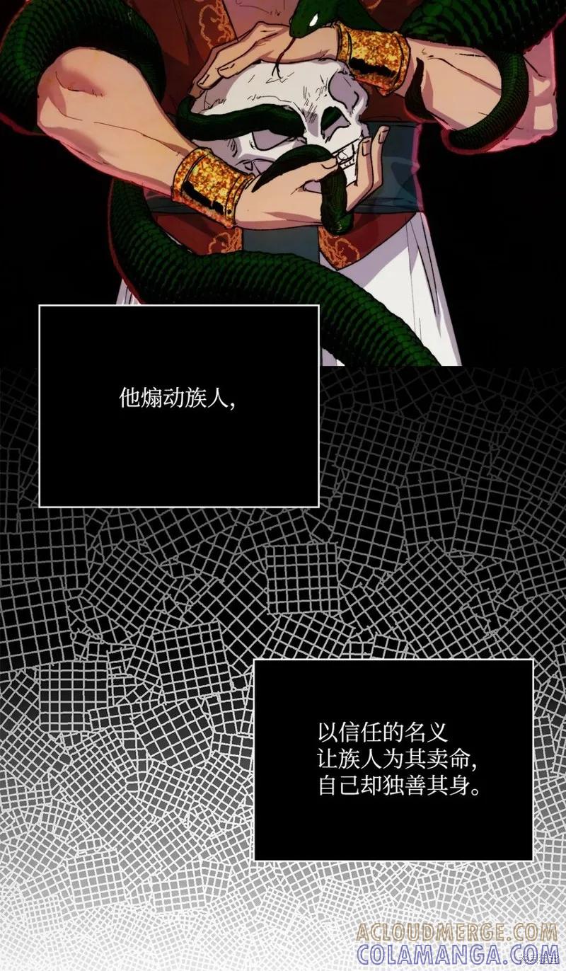 《今生我会好好照顾陛下》第74话 第7页