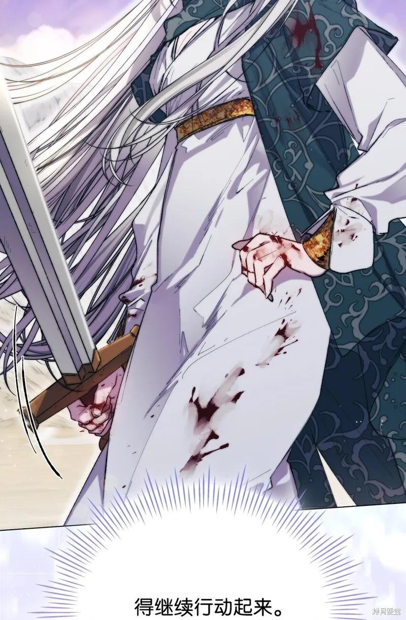 《今生我会好好照顾陛下》第74话 第78页