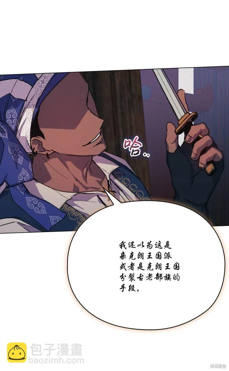《今生我会好好照顾陛下》第74话 第15页