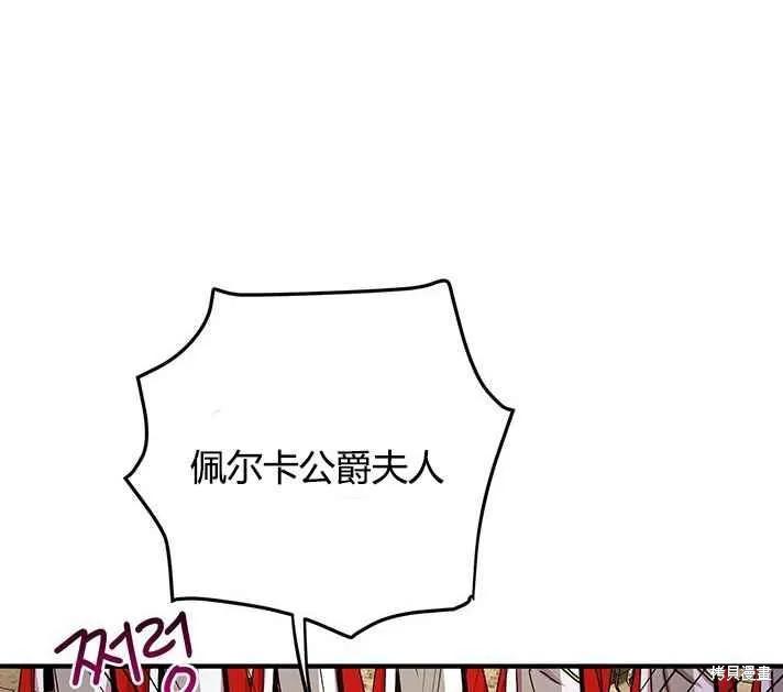 《冷血公爵的变心》第75话 第8页