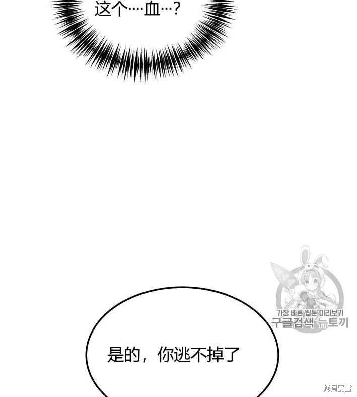 《冷血公爵的变心》第75话 第64页