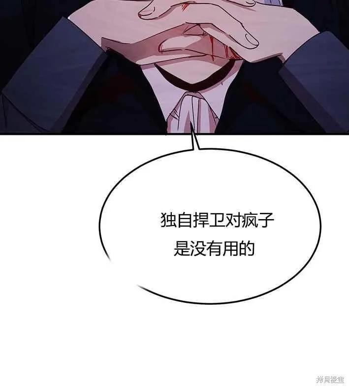 《冷血公爵的变心》第75话 第91页