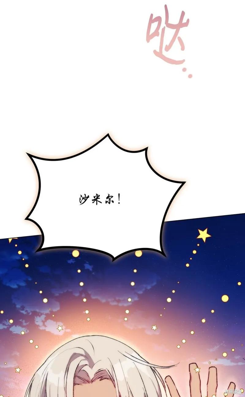 《今生我会好好照顾陛下》第74话 第39页