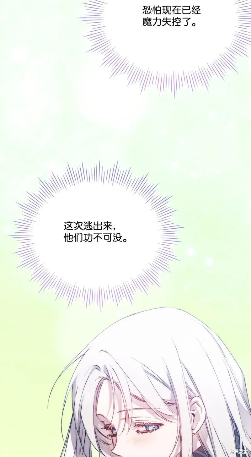 《今生我会好好照顾陛下》第74话 第74页