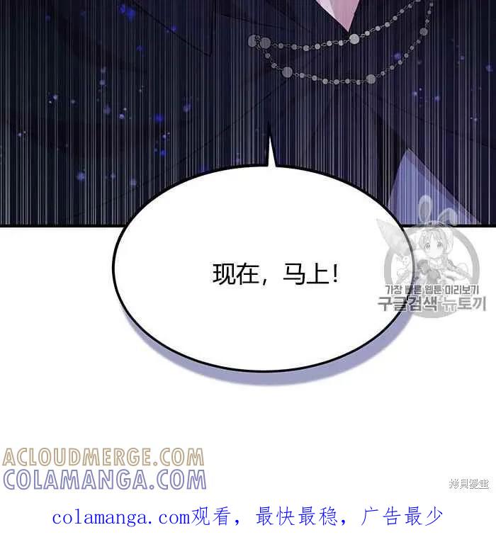 《冷血公爵的变心》第75话 第101页