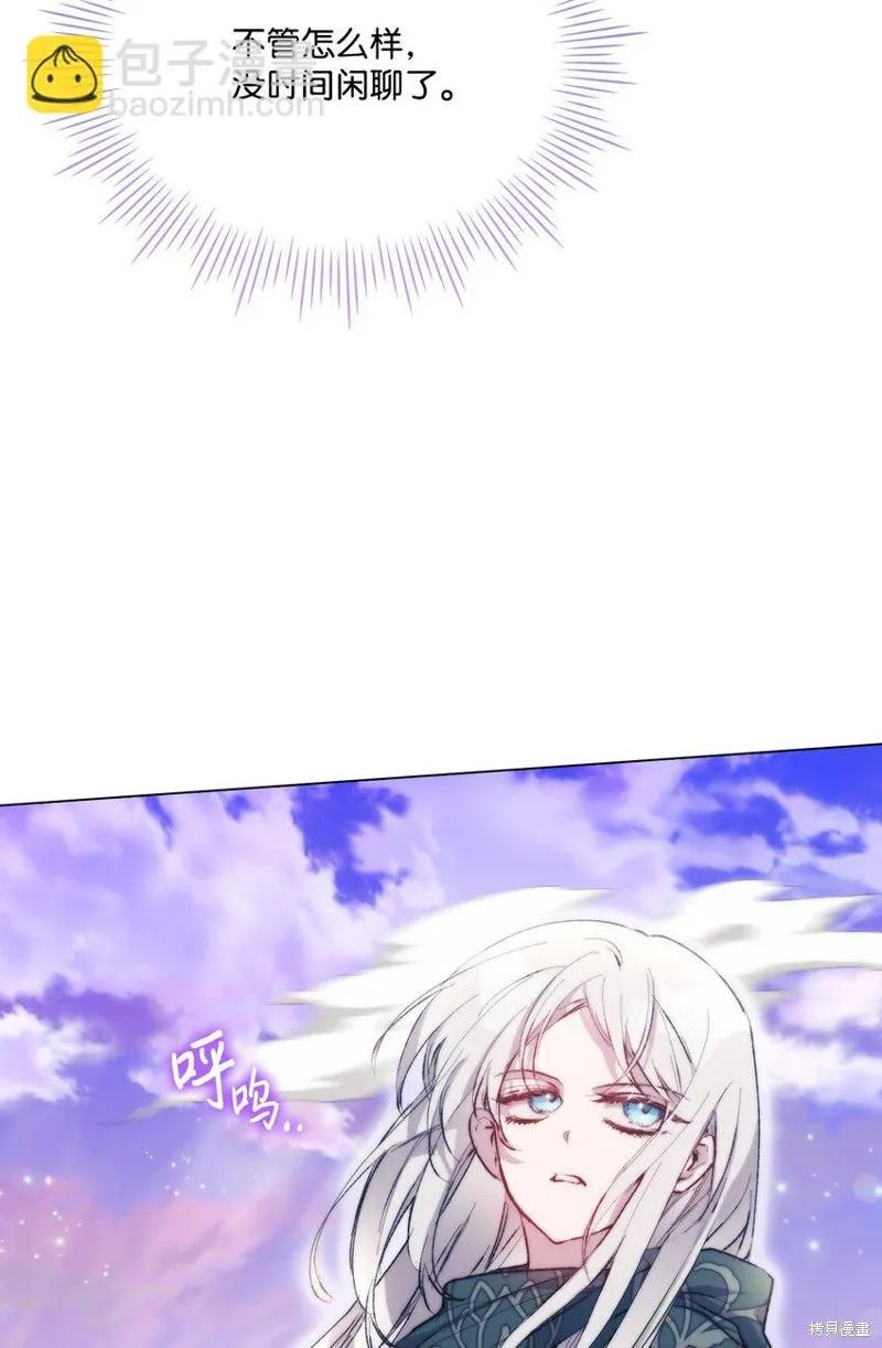 《今生我会好好照顾陛下》第74话 第77页