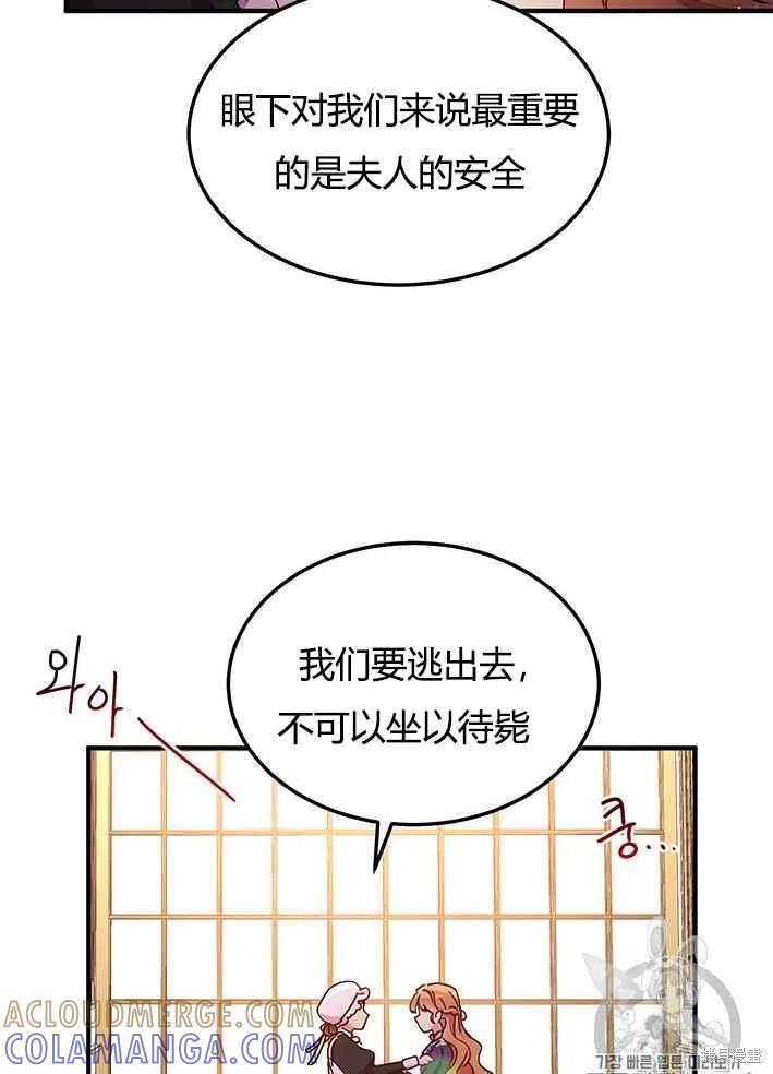 《冷血公爵的变心》第75话 第33页