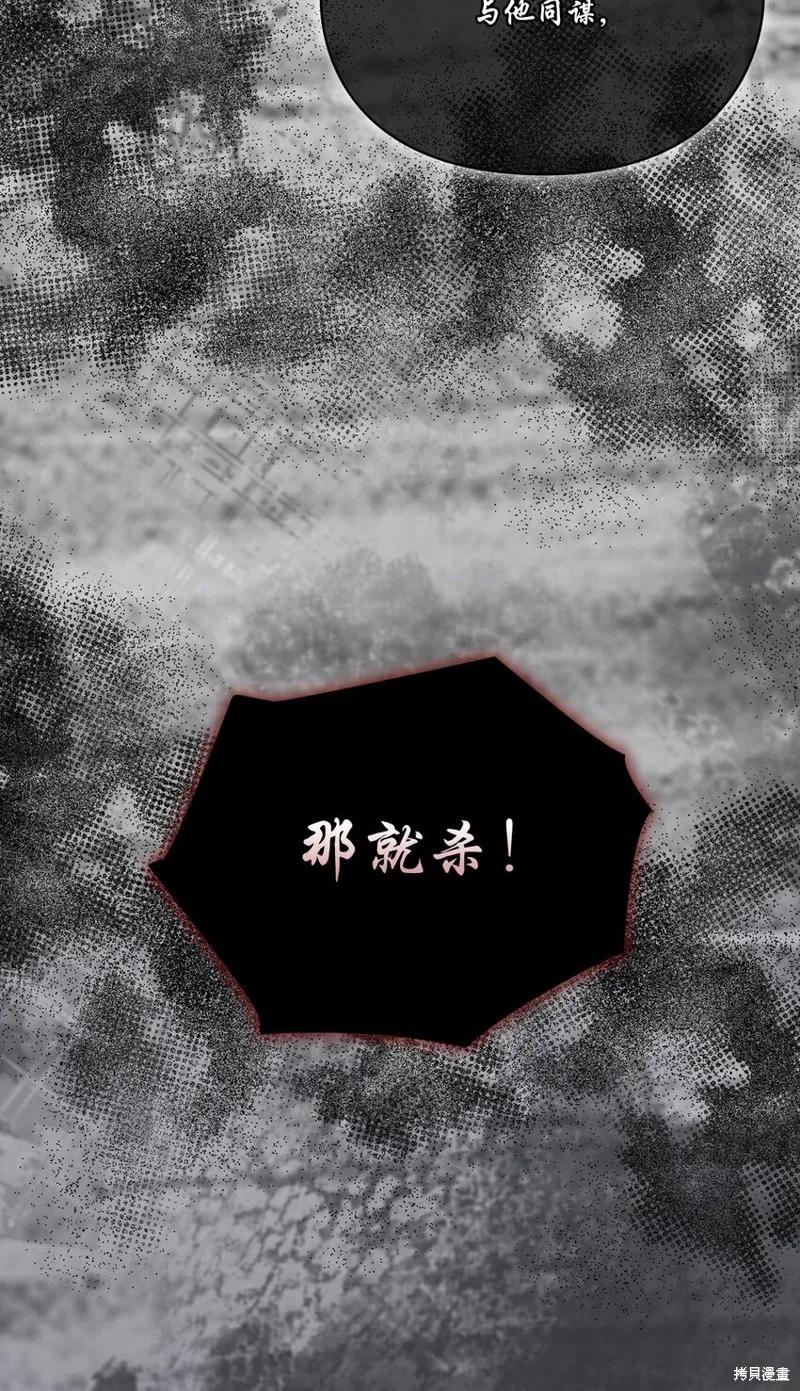 《今生我会好好照顾陛下》第74话 第36页