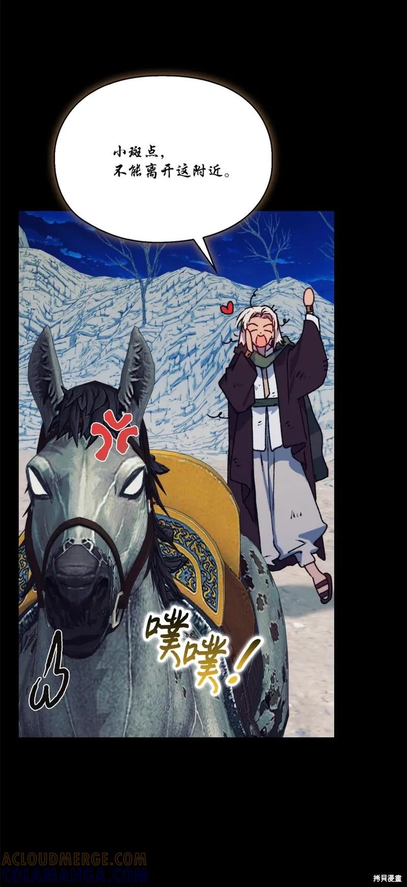 《今生我会好好照顾陛下》第74话 第46页