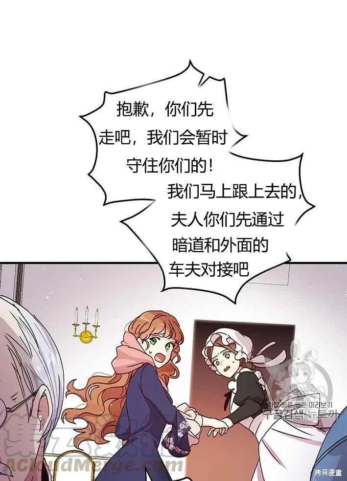 《冷血公爵的变心》第75话 第51页