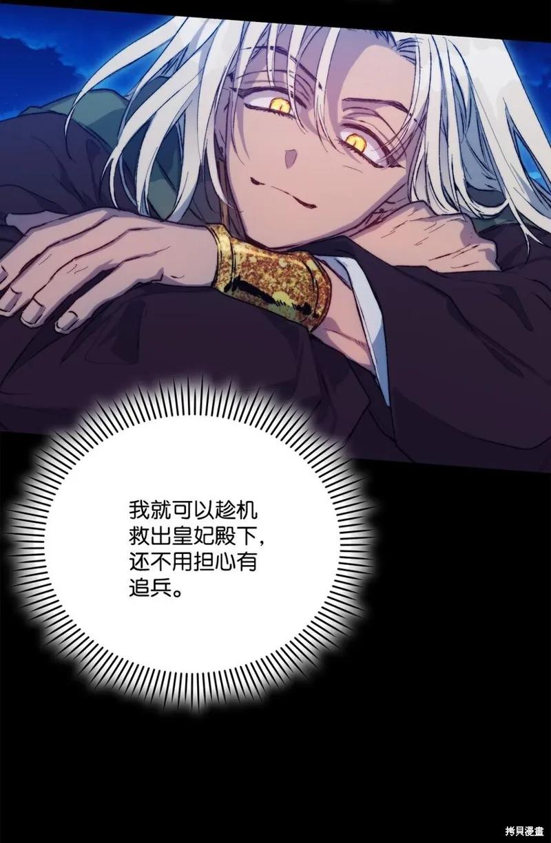 《今生我会好好照顾陛下》第74话 第50页