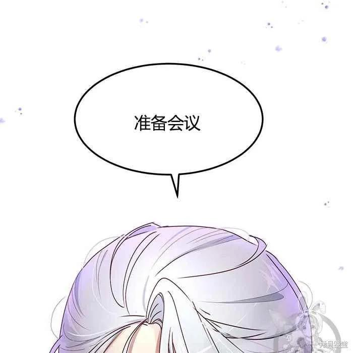 《冷血公爵的变心》第75话 第99页