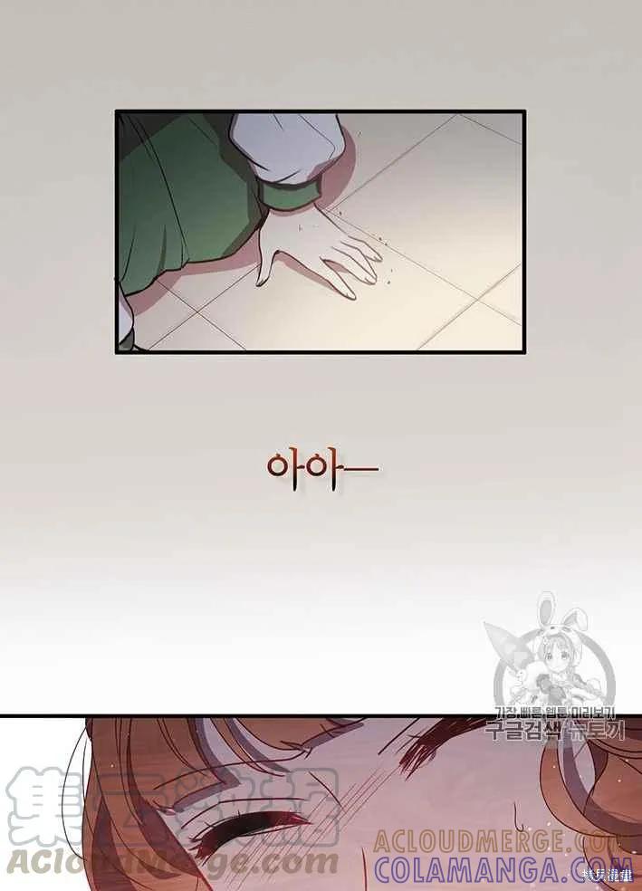 《冷血公爵的变心》第75话 第41页