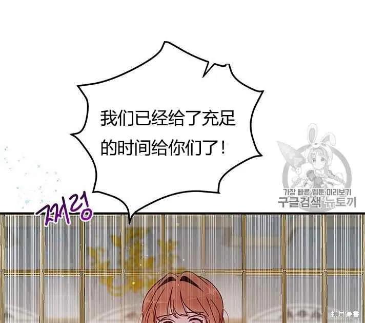 《冷血公爵的变心》第75话 第23页