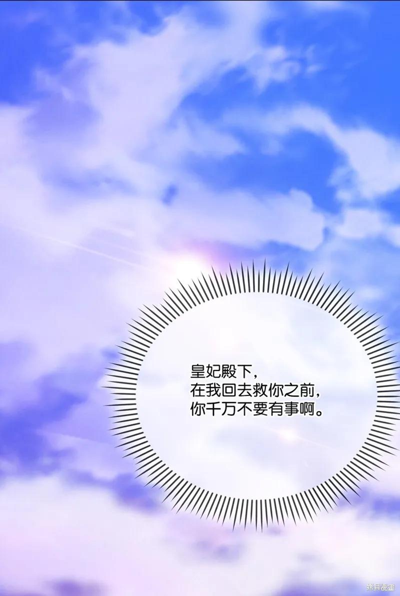 《今生我会好好照顾陛下》第74话 第62页