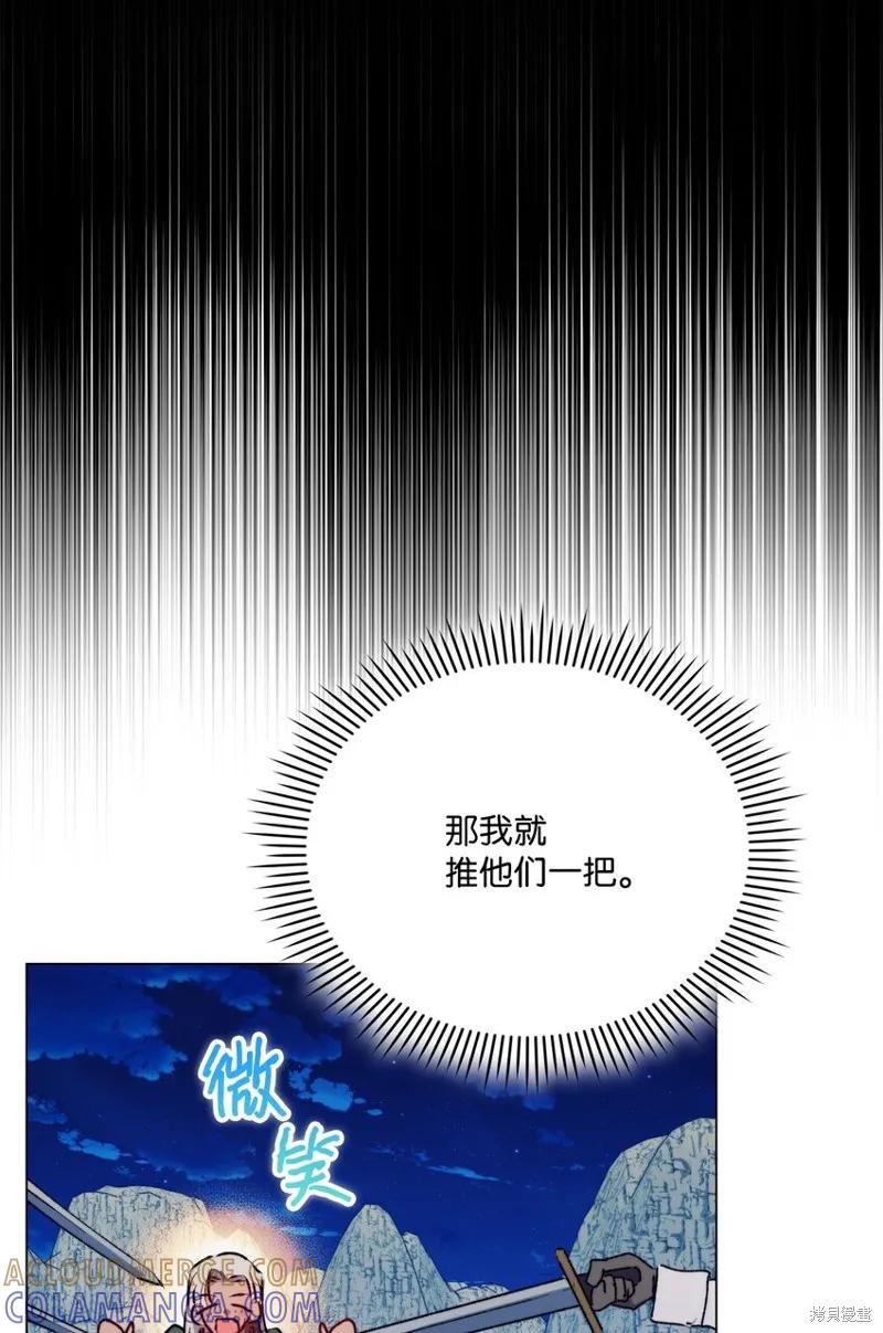 《今生我会好好照顾陛下》第74话 第52页