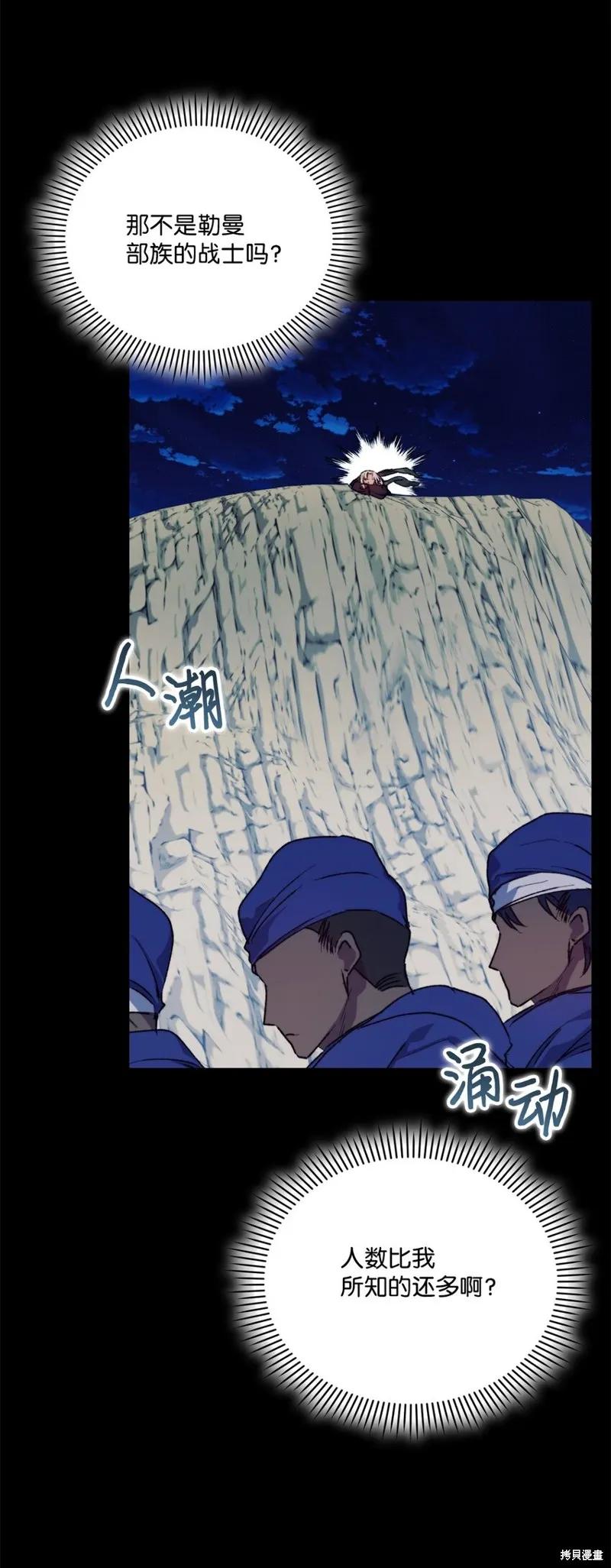 《今生我会好好照顾陛下》第74话 第48页