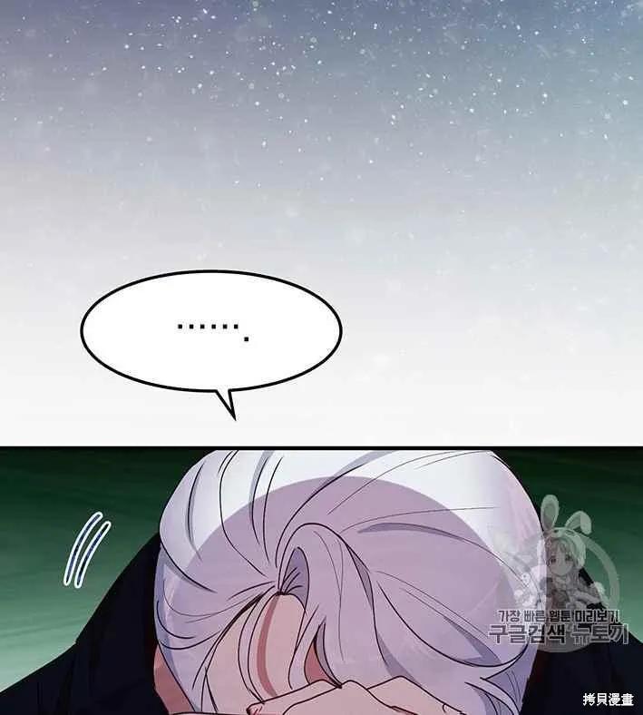 《冷血公爵的变心》第75话 第90页