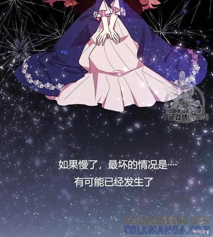 《冷血公爵的变心》第75话 第89页
