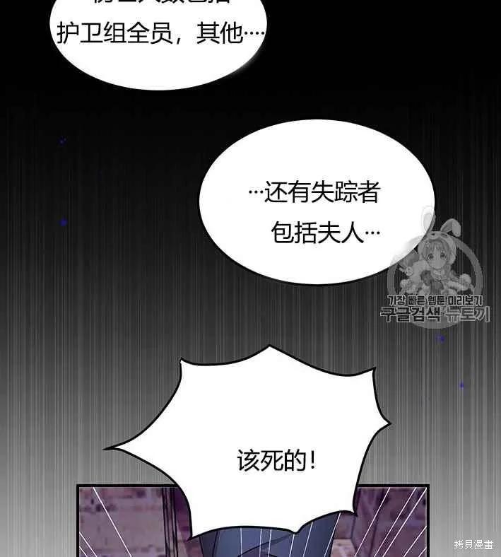 《冷血公爵的变心》第75话 第74页