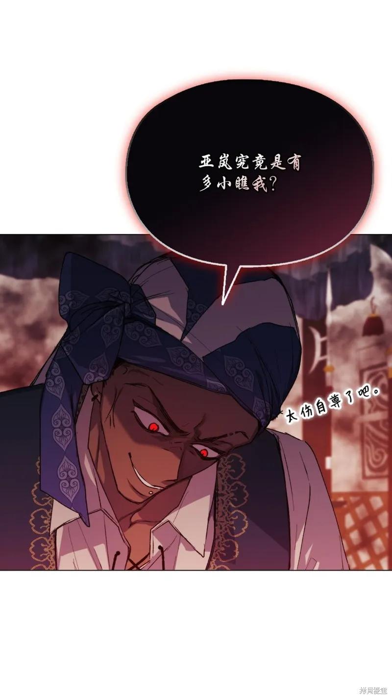 《今生我会好好照顾陛下》第74话 第20页