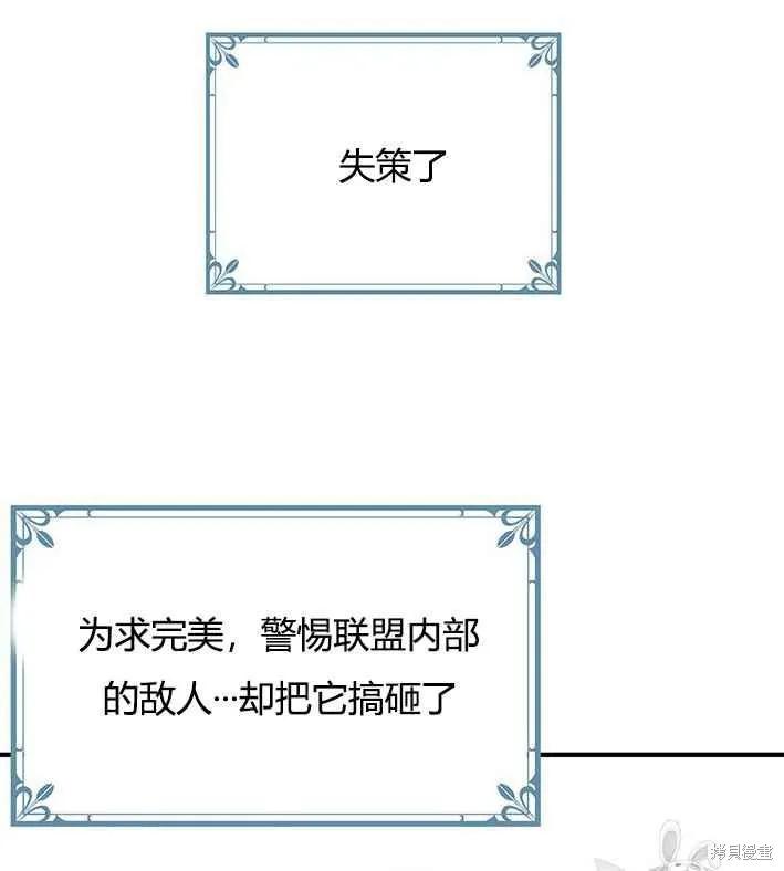 《冷血公爵的变心》第75话 第80页