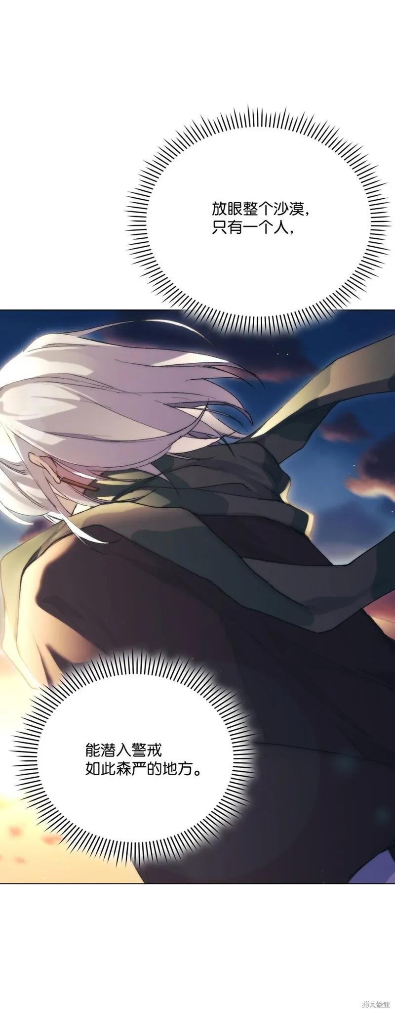《今生我会好好照顾陛下》第74话 第30页