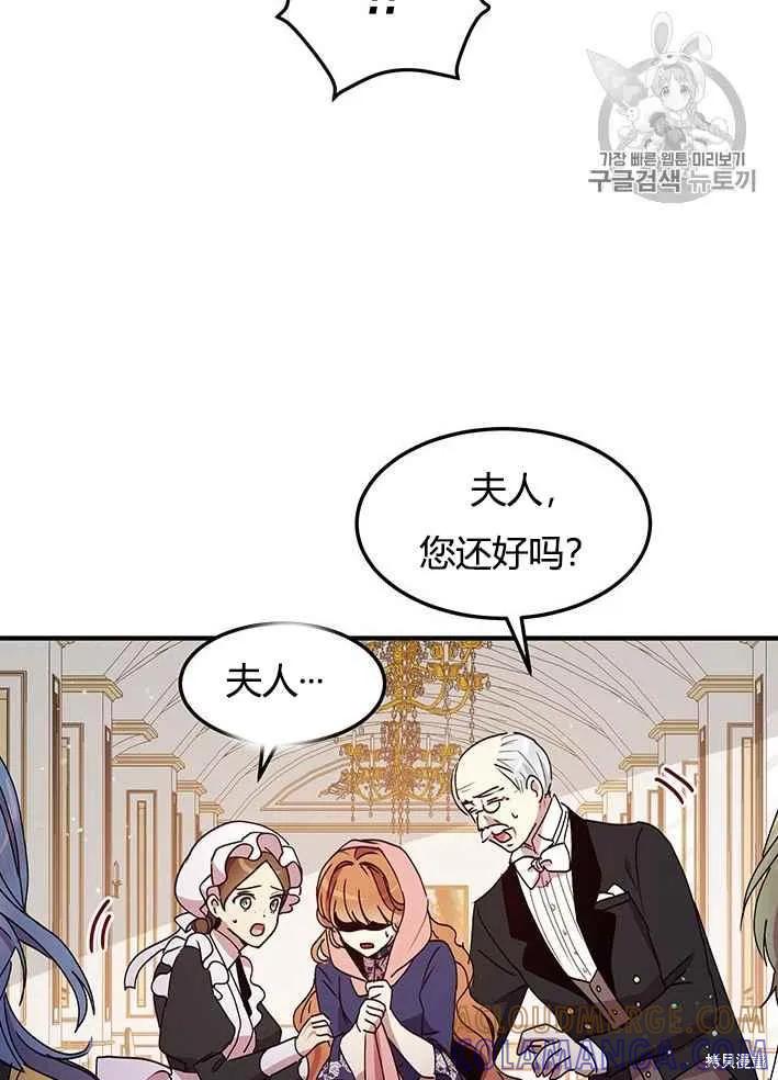 《冷血公爵的变心》第75话 第45页