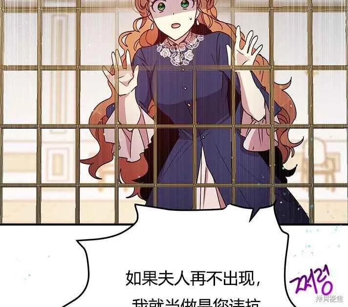 《冷血公爵的变心》第75话 第24页