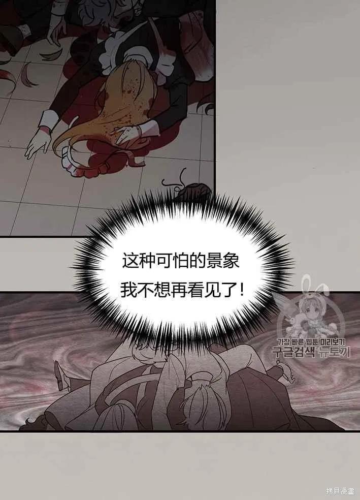 《冷血公爵的变心》第75话 第40页