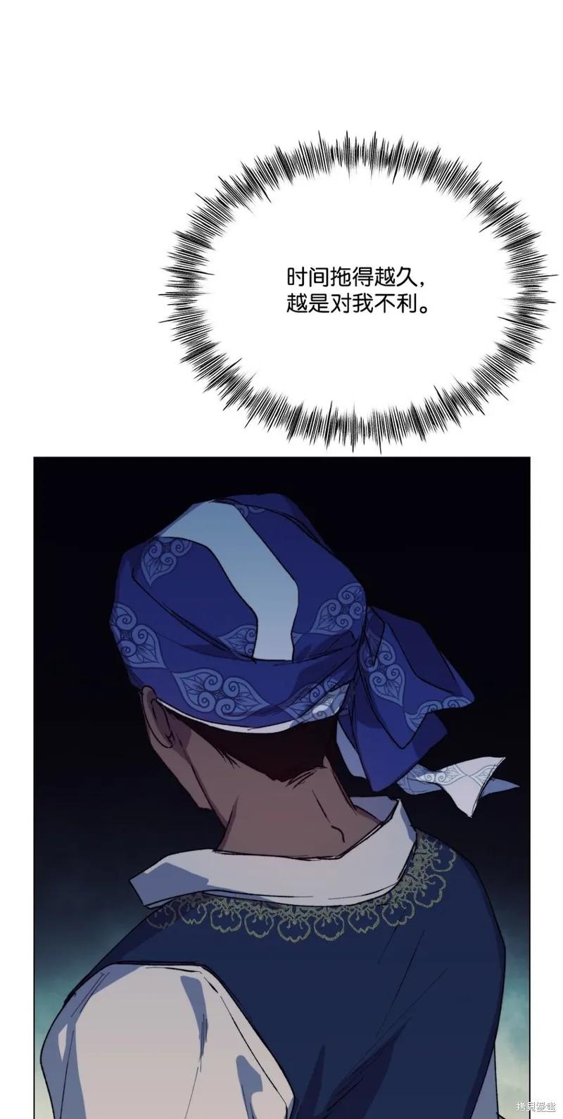 《今生我会好好照顾陛下》第74话 第23页