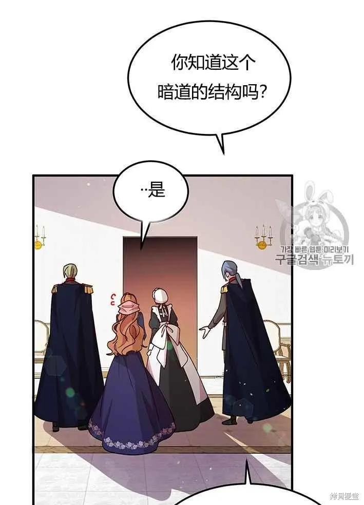 《冷血公爵的变心》第75话 第48页