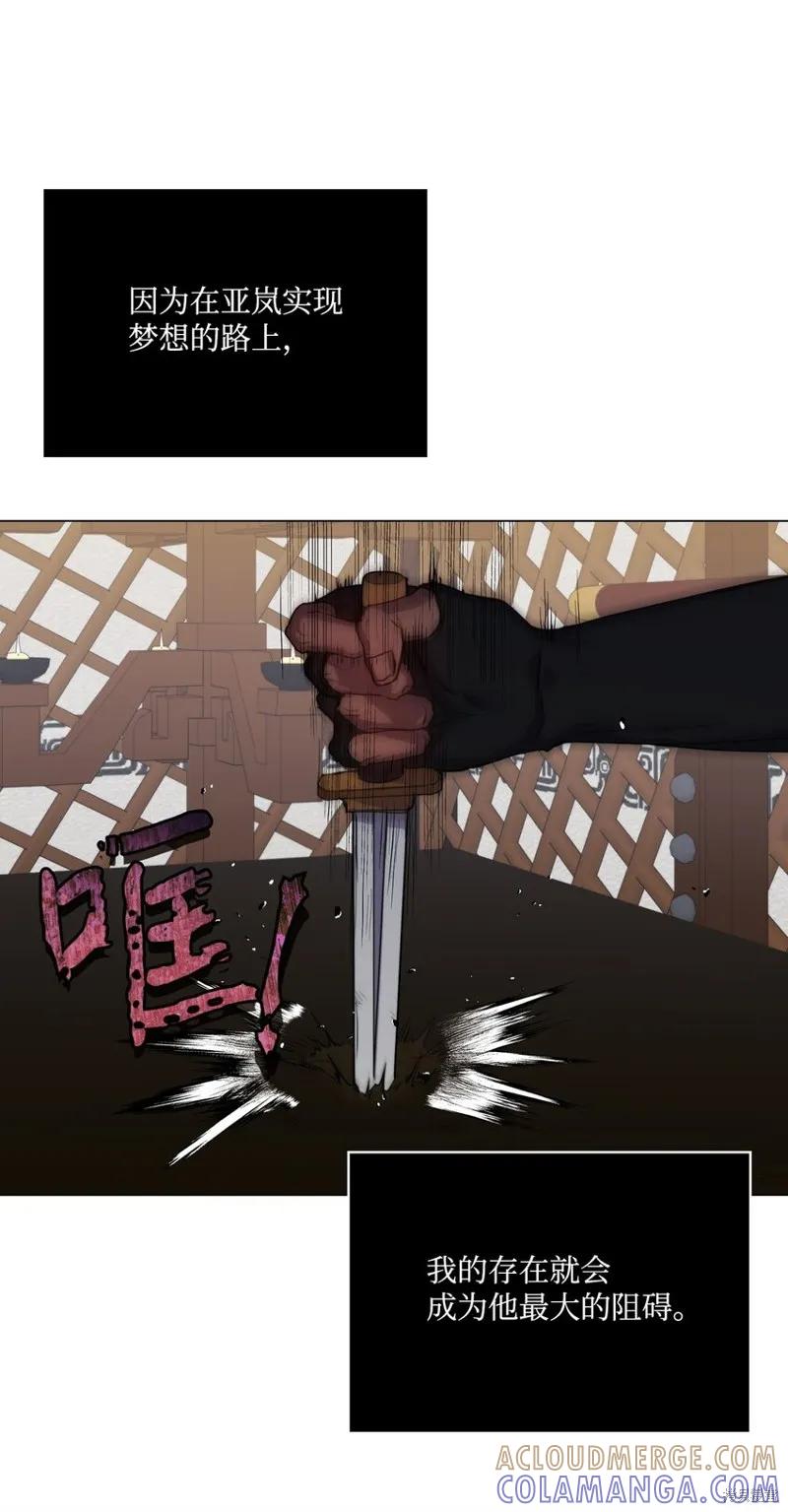 《今生我会好好照顾陛下》第74话 第10页
