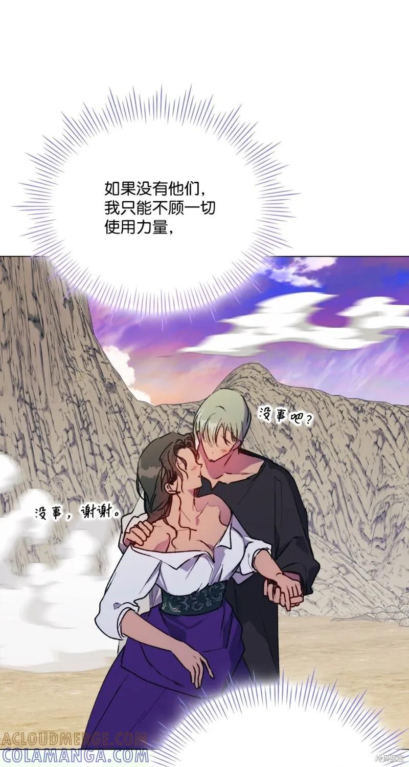 《今生我会好好照顾陛下》第74话 第73页