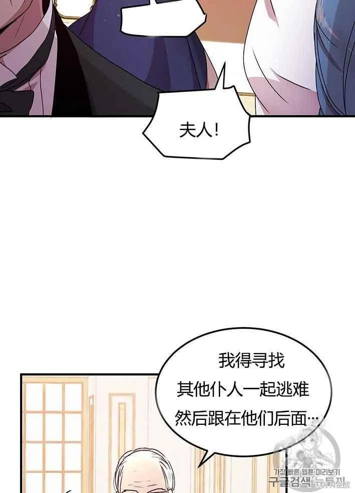 《冷血公爵的变心》第75话 第52页