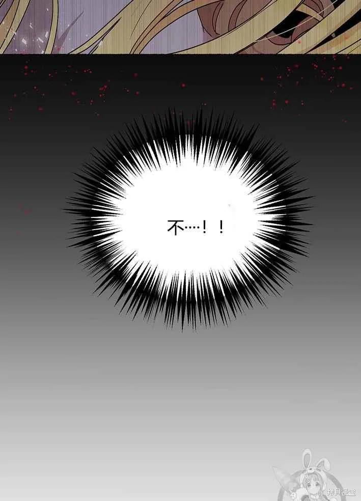 《冷血公爵的变心》第75话 第43页