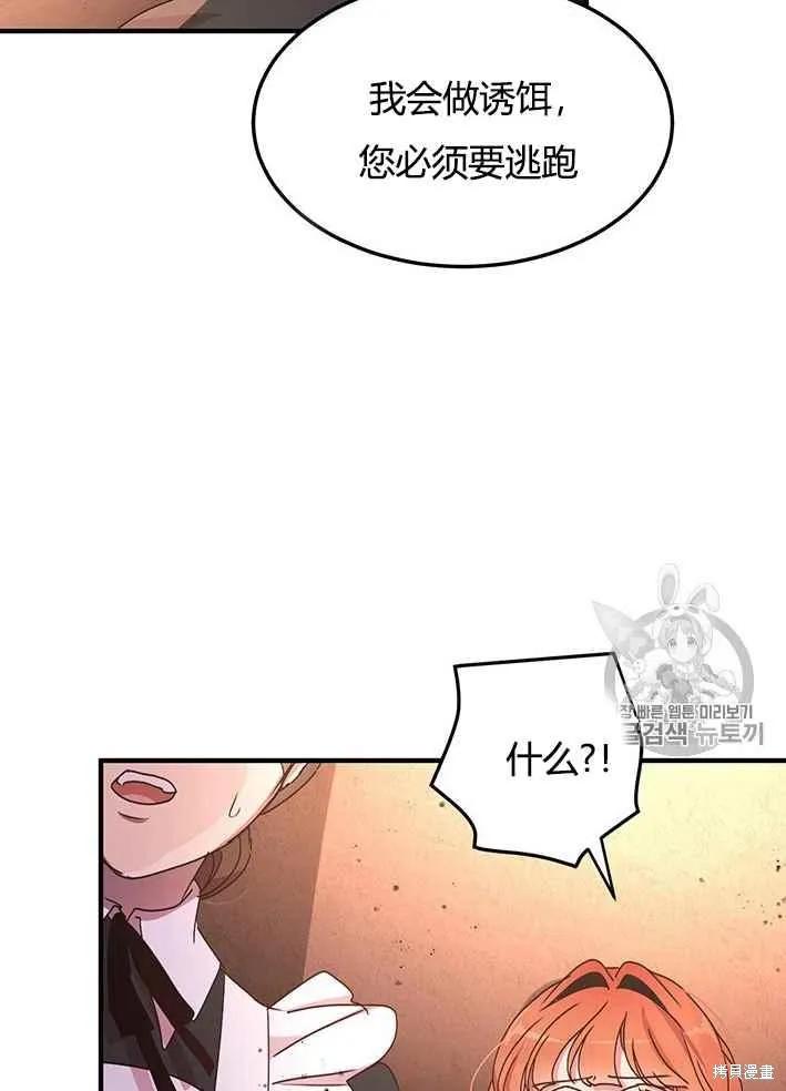《冷血公爵的变心》第75话 第59页