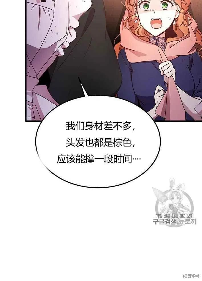 《冷血公爵的变心》第75话 第60页