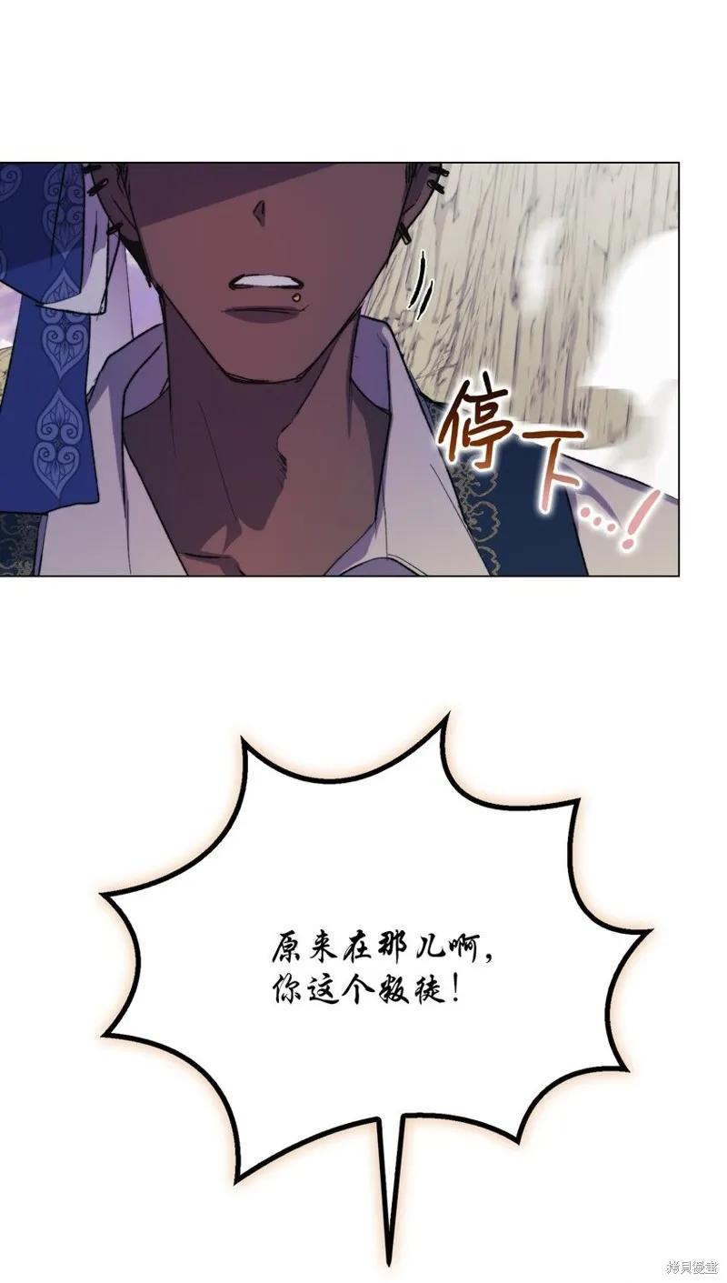 《今生我会好好照顾陛下》第75话 第2页