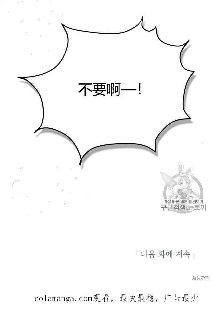 《冷血公爵的变心》第76话 第96页