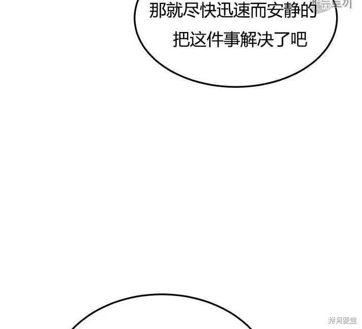 《冷血公爵的变心》第76话 第32页