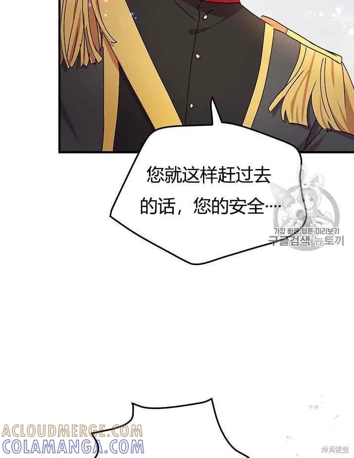 《冷血公爵的变心》第76话 第4页