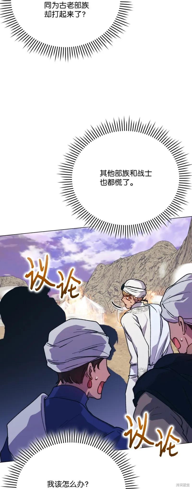 《今生我会好好照顾陛下》第75话 第15页