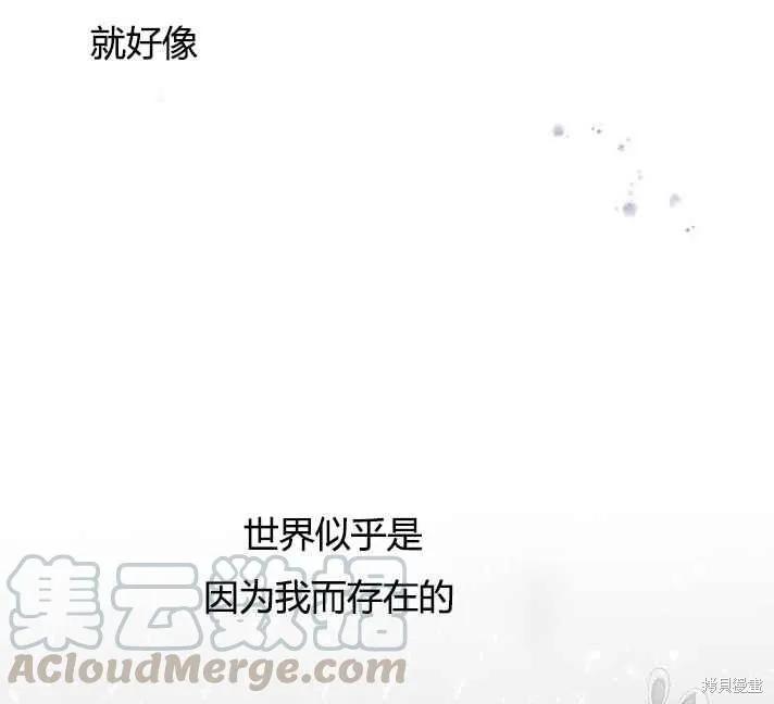 《冷血公爵的变心》第76话 第41页